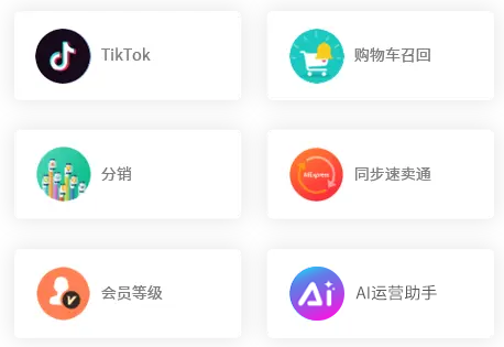 Ueeshop免费应用